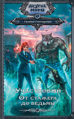 Участковый