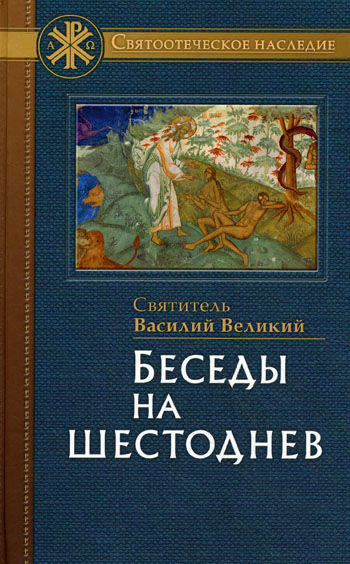 Творения. Часть 1