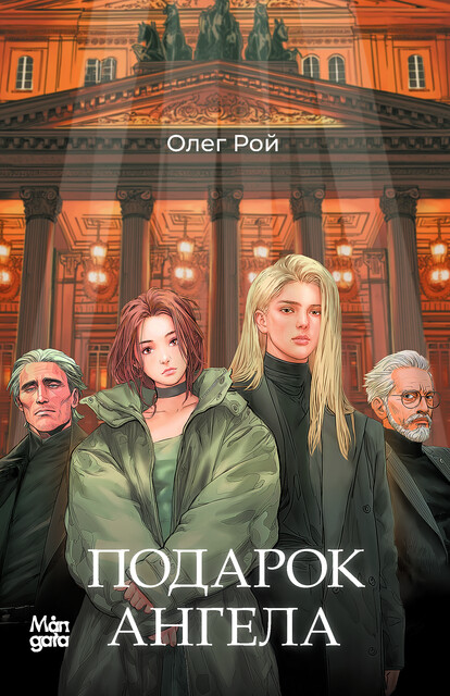Подарок ангела