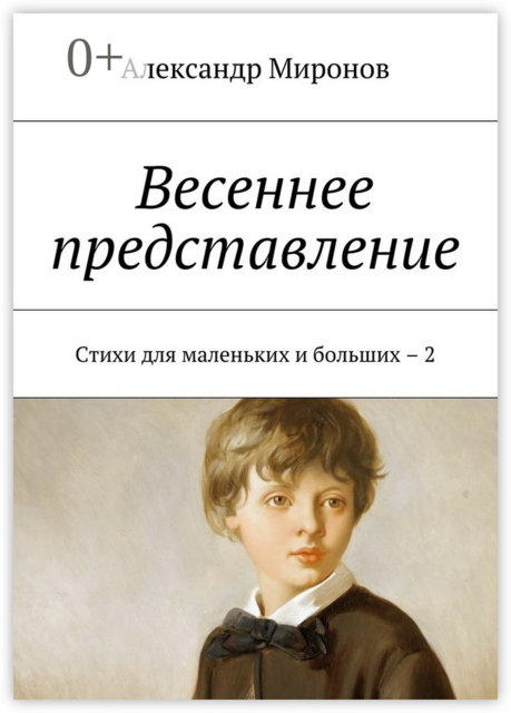 Весеннее представление