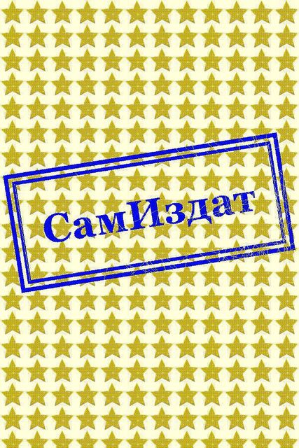 Иномирянка (СИ)