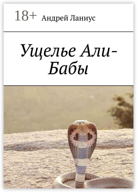 Ущелье Али-Бабы