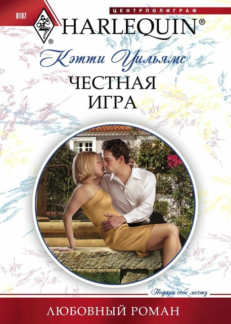 Честная игра