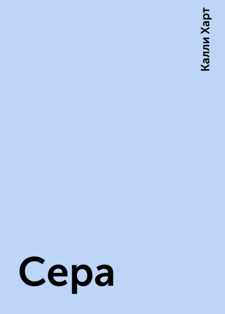 Сера