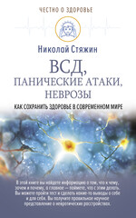 Честно о здоровье