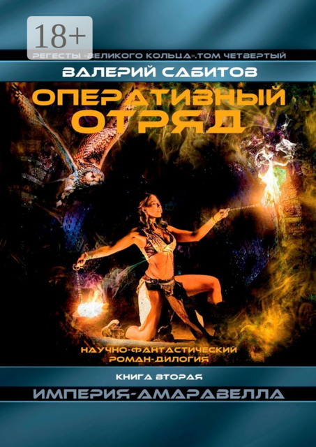 Оперативный отряд