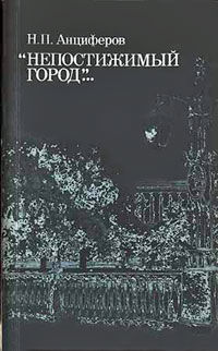 Петербург Пушкина