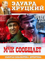 Четвертый эшелон