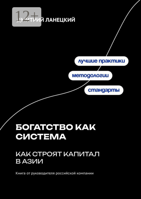 Богатство как система: как строят капитал в Азии