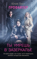 Следствие ведет профайлер