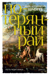 Путь через века