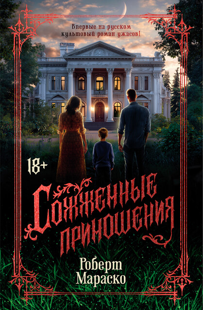 Сожженные приношения