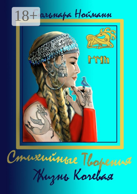 Жизнь Кочевая