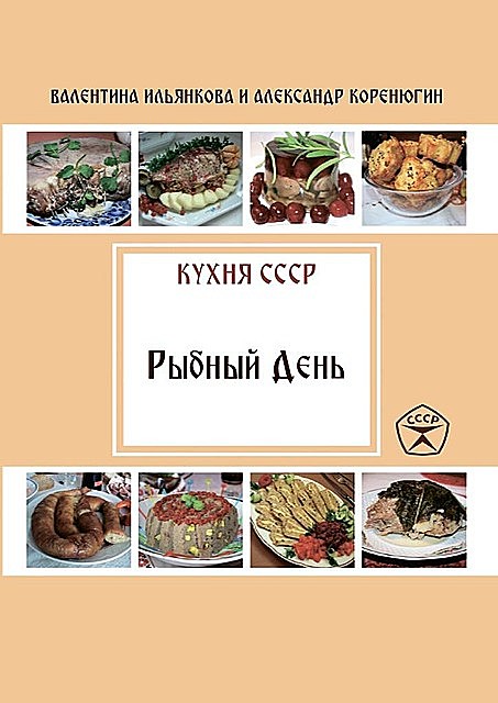 Кухня СССР