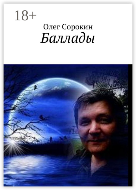 Баллады
