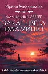 Фамильный оберег