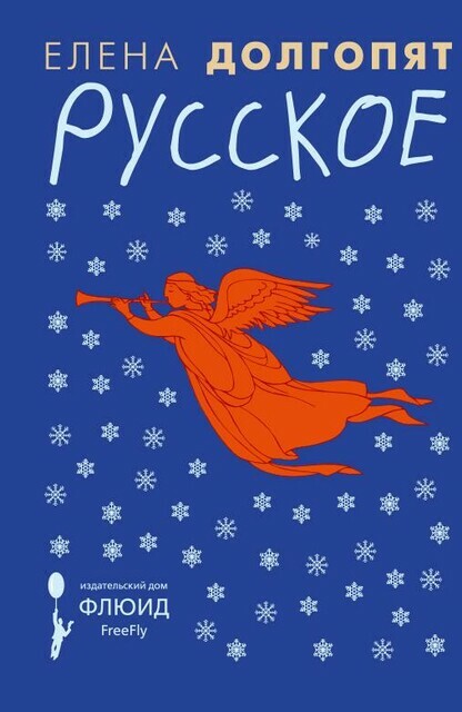Русское