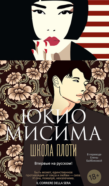 Школа плоти