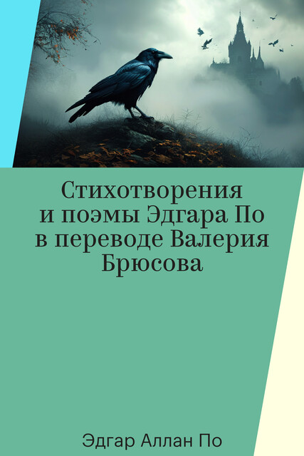 Стихотворения