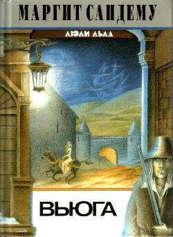 Люди Льда. Книги 1–47