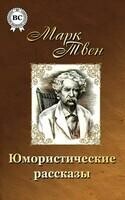 Юмористические рассказы