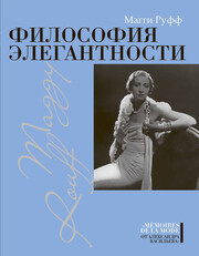 Mеmoires de la mode от Александра Васильева