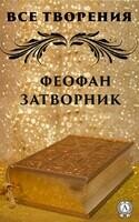 Все творения