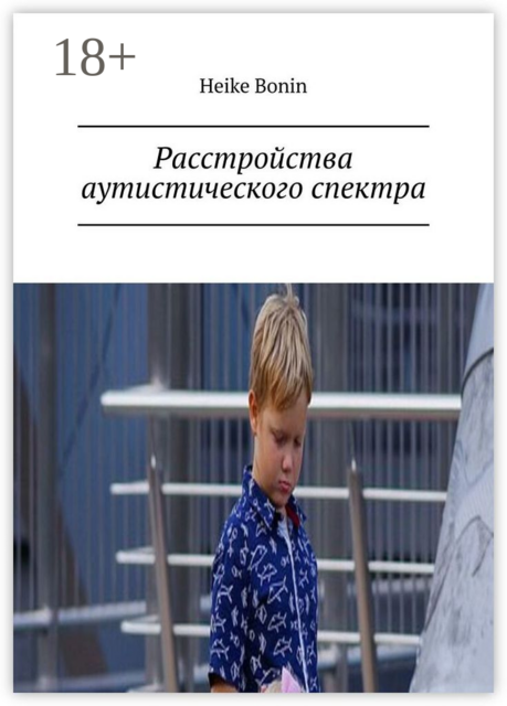 Расстройства аутистического спектра, Heike Bonin