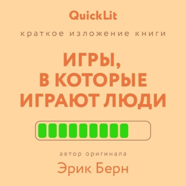 Игры, в которые играют люди