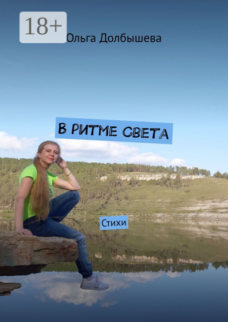 В ритме света