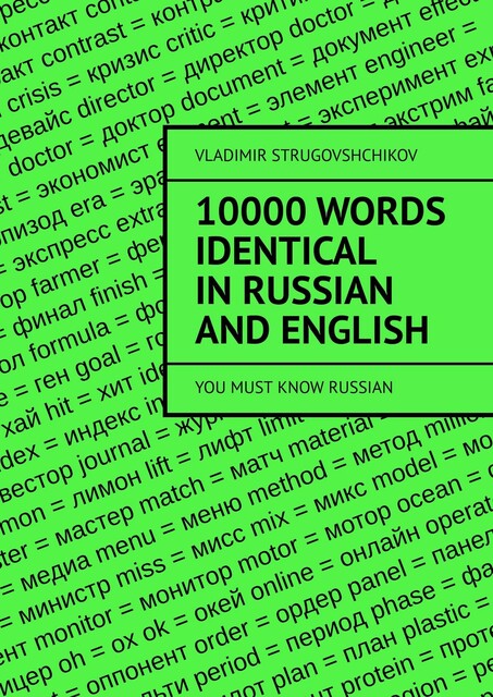 10 000 words identical in Russian and English. You must know Russian