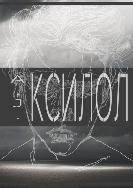 Ксилол, A.J.