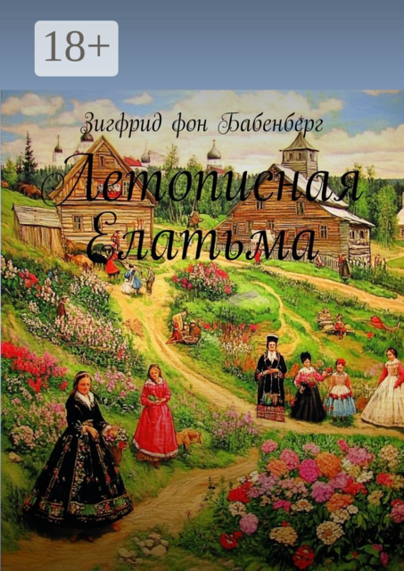 Летописная Елатьма