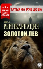 Реинкарнация