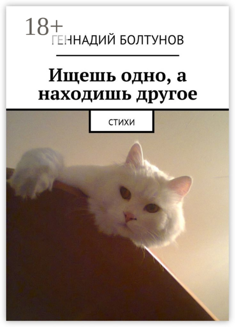 Ищешь одно, а находишь другое