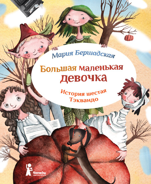 Тыквандо