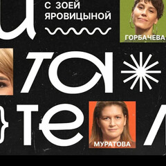 Читатели