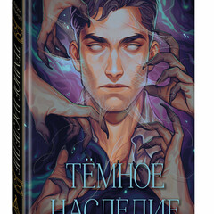 🐉🔮✨Эрин Фаррон.Туманы Нуарвилля