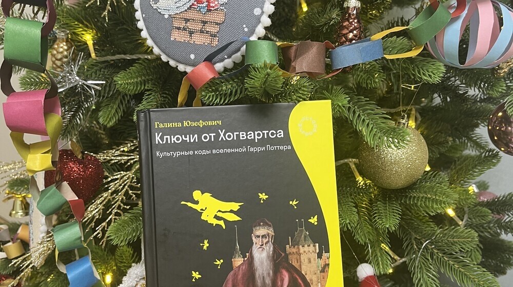 Ключи от Хогвартса 