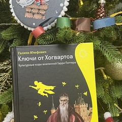 Ключи от Хогвартса 