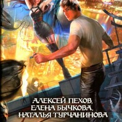 🪄Алексей Пехов.Мастер снов