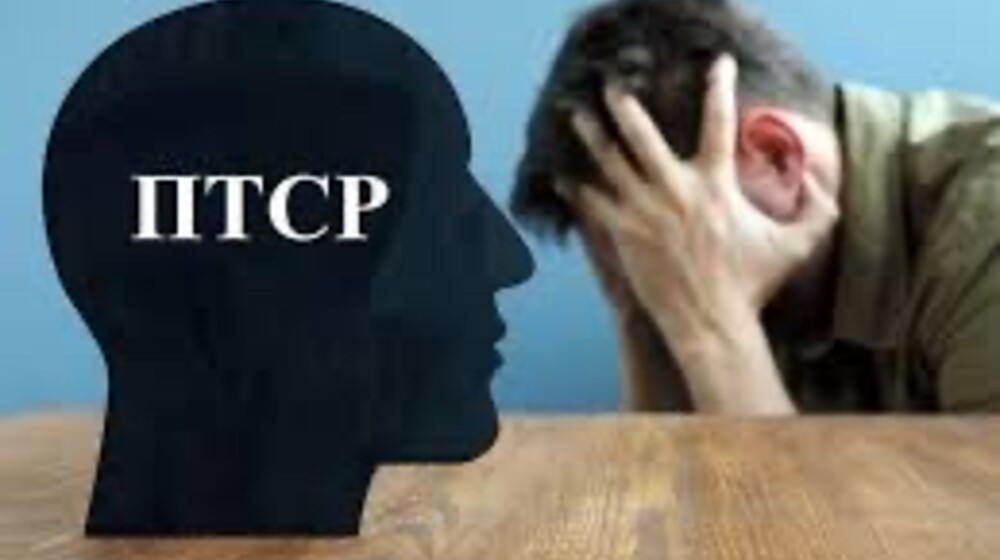 ПТСР