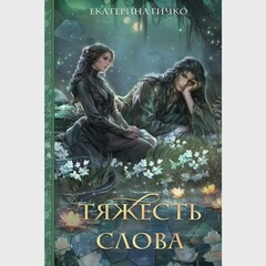 Екатерина Гичко