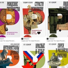 Издательство НЛО. Серия "Что такое Россия" 