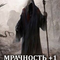 Мрачность 🙃