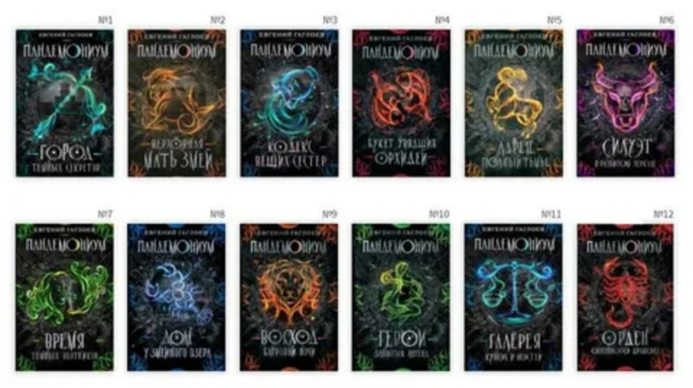 Пандемониум(аудио)