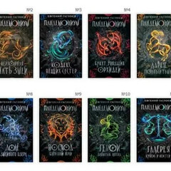 Пандемониум(аудио)