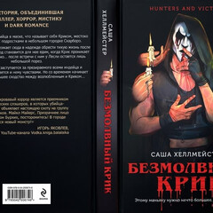 Безмолвный крик 🔪🩸