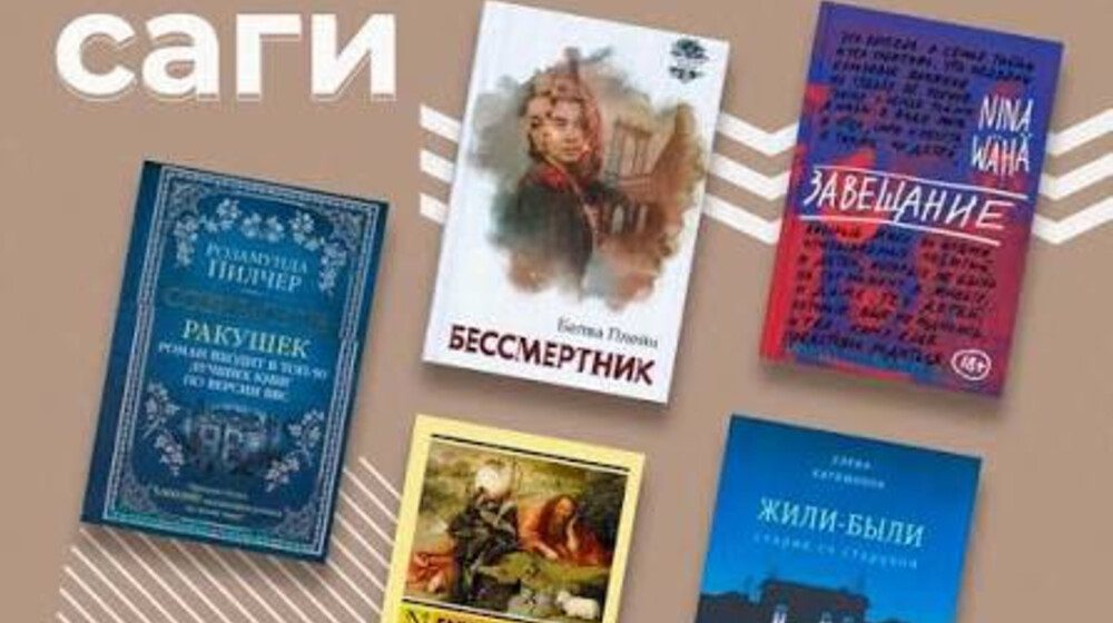 Семейные саги