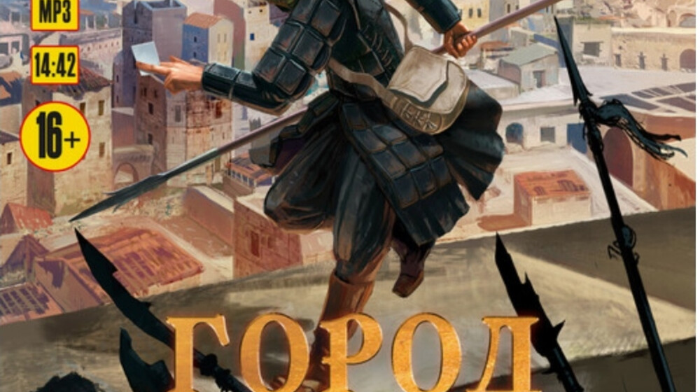 Город гоблинов